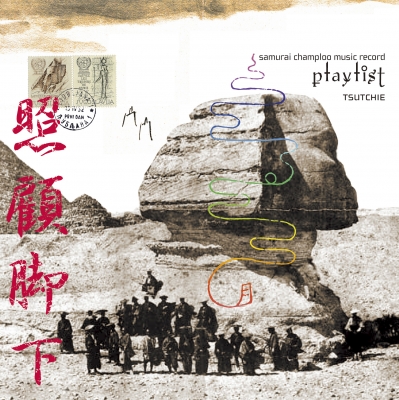 samurai champloo music record “playlist” / Tsutchie | HMV&BOOKS 