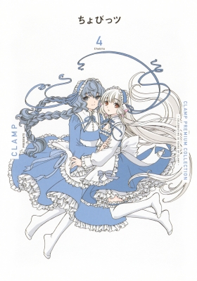 CLAMP PREMIUM COLLECTION ちょびっツ 4 KCデラックス : CLAMP
