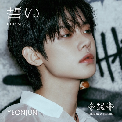 誓い (CHIKAI)【初回限定メンバーソロジャケット盤 / YEONJUN】 : TOMORROW X TOGETHER | HMV&BOOKS  online - TYCT-39236