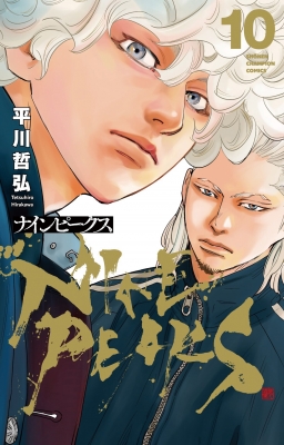 ナインピークス　NINEPEAKS　漫画　初版　帯　美品　全巻セット　1〜14巻 ナインピークス NINEPEAKS 漫画 初版 帯 美品 全巻セット 1〜14