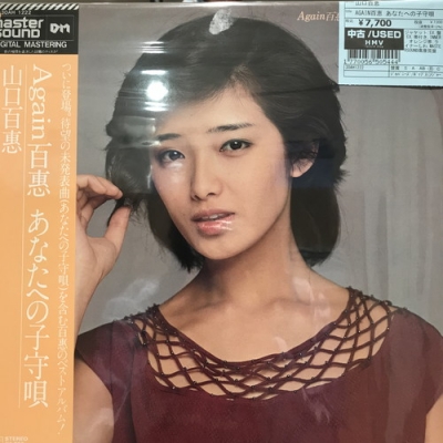 ト足 マスターサウンド&frasl;高音質レコード まとめ 山口百恵 &frasl; This