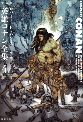 【中古】 龍の刻/東京創元社/ロバート・アーヴィン・ハワード 中古】 龍の刻/東京創元社/ロバート・アーヴィン・ハワード
