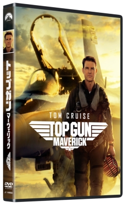 トップガン マーヴェリック【DVD】廉価版 : トップガン | HMV&BOOKS online - PJBF-1582