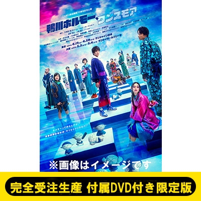 舞台 『鴨川ホルモー、ワンスモア』 Blu-ray 付属DVD付き限定版 | HMV&BOOKS online - 24KAMHOMBRDLTD