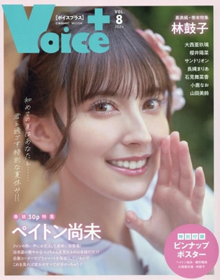 VOICE＋ VOL.8【表紙：ペイトン尚未】［コスミックムック］ | HMV&BOOKS online - 9784774744087