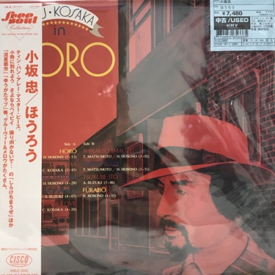 中古:盤質B】 ほうろう : 小坂忠 | HMV&BOOKS online - AISLE3002