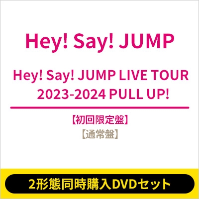 2形態同時購入DVDセット》 Hey! Say! JUMP LIVE TOUR 2023-2024 PULL 