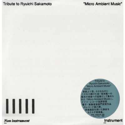【中古】 Ｒｙｕｉｃｈｉ　Ｓａｋａｍｏｔｏ　Ｓｅｌｅｃｔｉｏｎｓ：Ｅｌｅｃｔｒｏｎｉｃ　Ｍ/エイベックス・マーケティング/坂本龍一 Tribute to Ryuichi Sakamoto “Micro Ambient Music