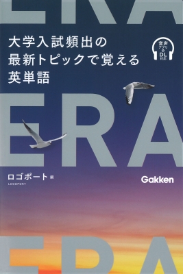 大学入試英単語頻出案内 大学入試英単語頻出案内 大学入試英単語頻出案内 | 上垣暁雄 |