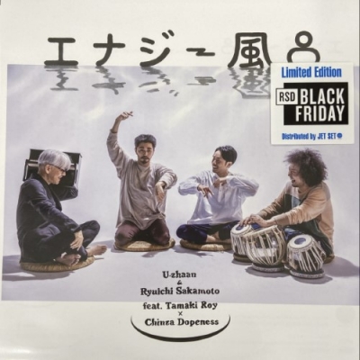 中古:盤質AB】 エナジー風呂【2019 RECORD STORE DAY BLACK FRIDAY 限定盤】(7インチシングルレコード) :  U-zhaan & Ryuichi Sakamoto / 環roy X 鎮座dopeness | HMV&BOOKS online - JS7S267