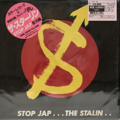 【LP】THE STALIN スターリン 「 STOP JAP 」 カラー盤 Amazon.co.jp: STOP JAP(紙): ミュージック