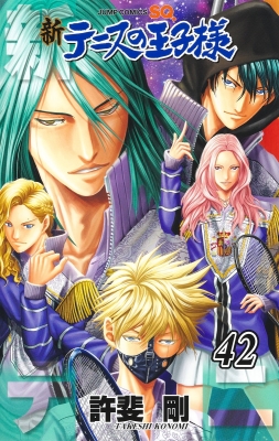 Amazon.co.jp: 新テニスの王子様 42 (ジャンプコミックスDIGITAL