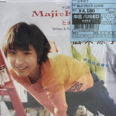 中古:盤質B】 Majiでkoiする5秒前 : 広末涼子 | HMVu0026BOOKS online - WQKL8