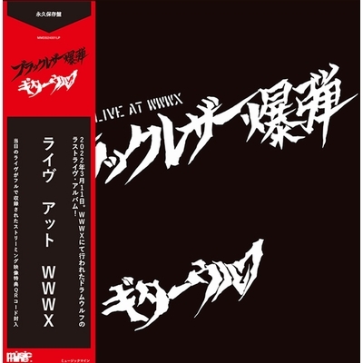 （サイン入り）ギターウルフ　ブラックレザー爆弾　レコード サイン入り）ギターウルフ ブラックレザー爆弾 レコード