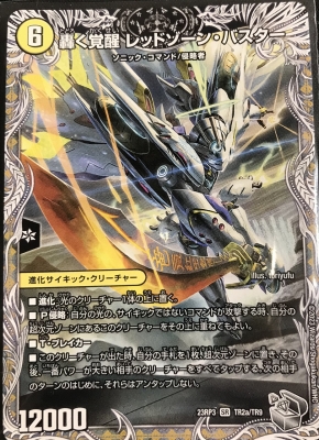 中古:状態A】 【デュエルマスターズ】轟く覚醒 レッドゾーン・バスター