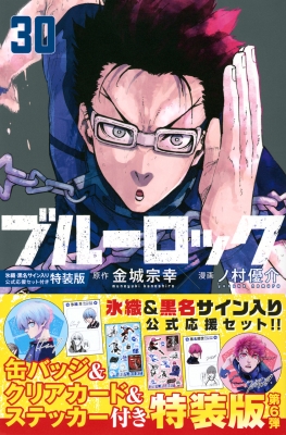 ブルーロック1〜30巻セット