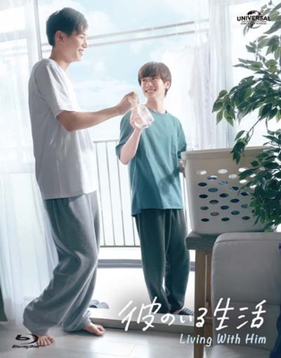 彼のいる生活 Blu-ray BOX〈3枚組〉 Amazon.co.jp: 彼のいる生活 Blu-ray BOX : 佐藤瑠雅, 坂井翔