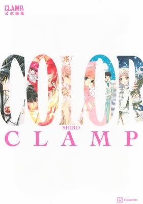 2冊セット CLAMP展公式画集 COLOR KURO SHIRO Amazon.co.jp: CLAMP展 画集 2冊セット COLOR KURO SHIRO : おもちゃ