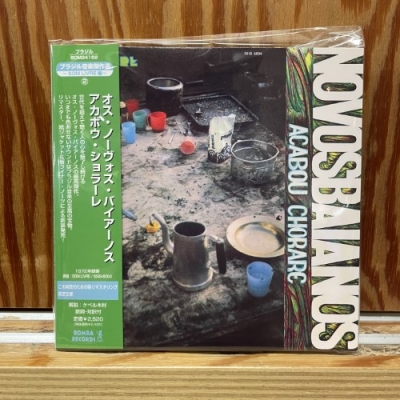 中古:盤質AB】 Acabou Chorare : Os Novos Baianos | HMV&BOOKS online