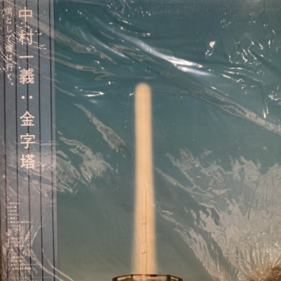 中村一義／金字塔 レコード（中古:盤質AB】 金字塔 : 中村一義