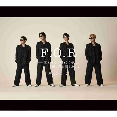 定率割引 西日本 F.O.R-変わりゆく時代の中で、輝く君と踊りたい。【初回限定盤B 邦楽