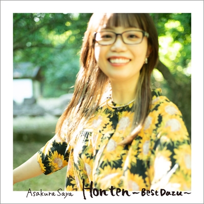 Honten～Best Dazu～(SHM-CD) : 朝倉さや | HMV&BOOKS online - UPCY-7992