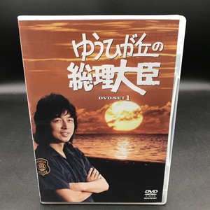 中古:盤質B】 ゆうひが丘の総理大臣 DVD-BOX1 | HMV&BOOKS online - GNBD7573