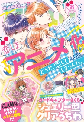 なかよし　2000年8月号　付録もあります Beyond バンド なかよし 2000年8月号 付録もあります 漫画 新
