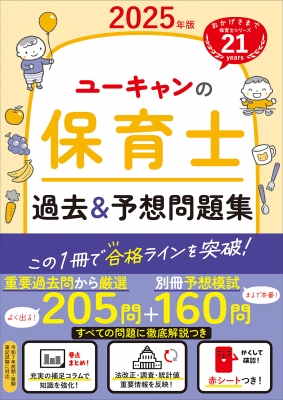 ユーキャンの保育士問題集　５点まとめ売り ユーキャンの保育士問題集5点まとめ売り