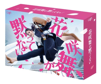 Amazon.co.jp: 花咲舞が黙ってない（2024）Blu-ray BOX : 今田