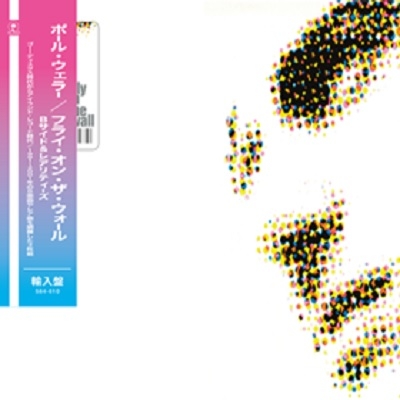 Fly On The Wall: B Sides & Rarities (半掛け帯付/3枚組