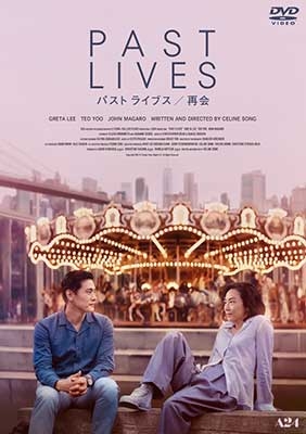 DVD 邦画 セット 映画 ドラマ アニバーサリー 私という運命について