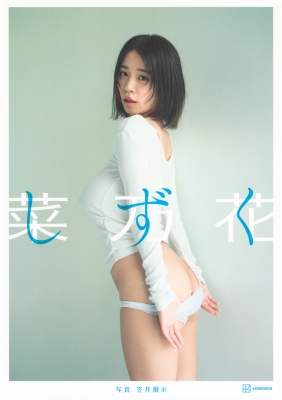 菜乃花last写真集 しずく : Nanoka | HMV&BOOKS online : Online Shopping & Information  Site - 9784065369999 [English Site]