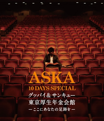 ASKA 10 DAYS SPECIAL グッバイ＆サンキュー東京厚生年金会館 -ここにあなたの足跡を -(Blu-ray) : ASKA |  HMV&BOOKS online - DDLB-25