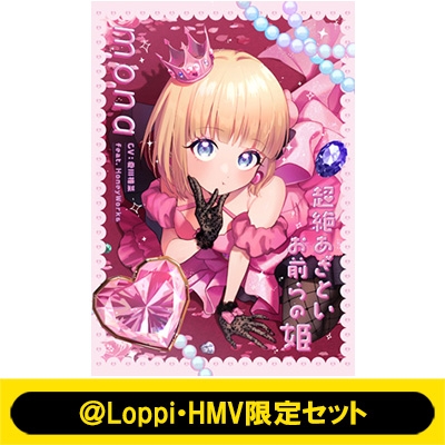 Loppi・HMV限定セット》 超絶あざといお前らの姫 【完全生産限定盤】(CD+Blu-ray+GOODS+BOOK) : mona (CV:  夏川椎菜) feat. HoneyWorks | HMV&BOOKS online - SMCL913HMV