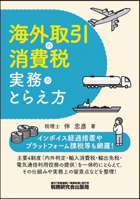 中古】 法人税実例集成/税務研究会/東京国税局
