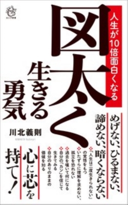 工夫する力が面白いほど身につく本 : 人生に、10倍差がつく 工夫する力が面白いほど身につく本 : 人生に、10倍差が