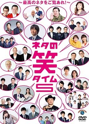 お笑い DVDセット バラエティ | ABCミッケ｜【公式】ABC通販サイト