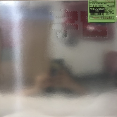 中古:盤質AB】 宇宙 人類の夢と希望 | HMV&BOOKS online - VV5006