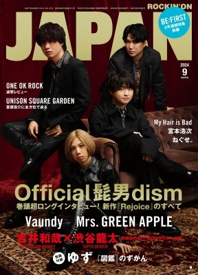 HMV店舗在庫一覧] ROCKIN' ON JAPAN (ロッキング・オン・ジャパン)2024