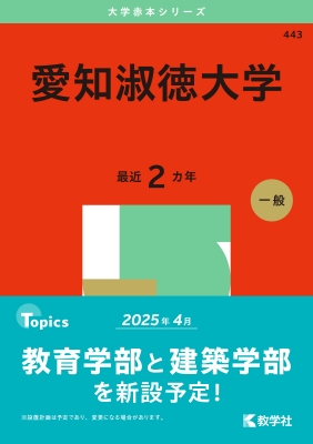 【中古】 愛知大学 ２００５/教学社 中古】 愛知大学 2005/教学社