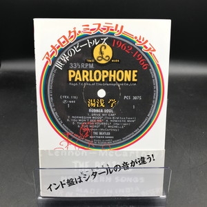 中古:状態AB】 アナログ・ミステリー・ツアー 世界のビートルズ1962‐1966 : 湯浅学 | HMV&BOOKS online -  9784883793518