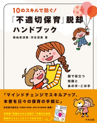行動政策学ハンドブック 行動政策学ハンドブック 応用行動科学による公共政策のデザイン