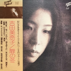 中古:盤質B】 扉の冬 : 吉田美奈子 | HMV&BOOKS online - 3A1004