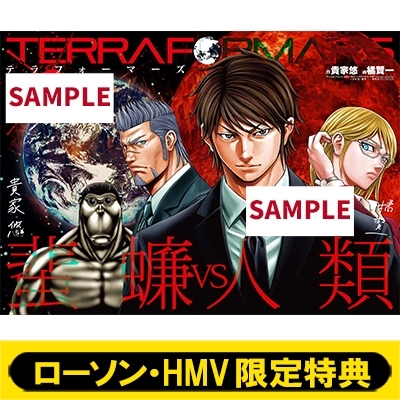 ローソン・HMV限定特典：「テラフォーマーズ」クリアファイル》週刊 