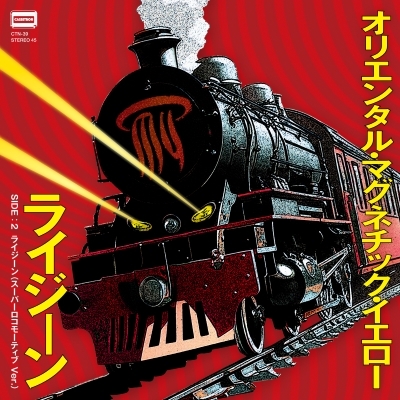 ライジーン / ライジーン (スーパーロコモーティブ Ver.)(7インチ