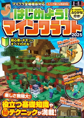 マインクラフト　小説　9冊セット マインクラフト 小説 11冊セット MOJANG - メルカリ