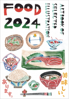 FOOD 2024 ART BOOK OF SELECTED ILLUSTRATION : 佐川ヤスコ