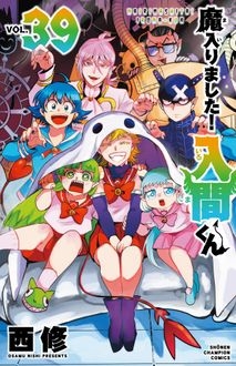 魔入りました!入間くん 39 少年チャンピオン・コミックス : 西修 (漫画家) | HMV&BOOKS online - 9784253283397