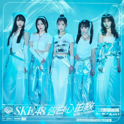 告白心拍数 【Type-A】(+DVD) : SKE48 | HMV&BOOKS online